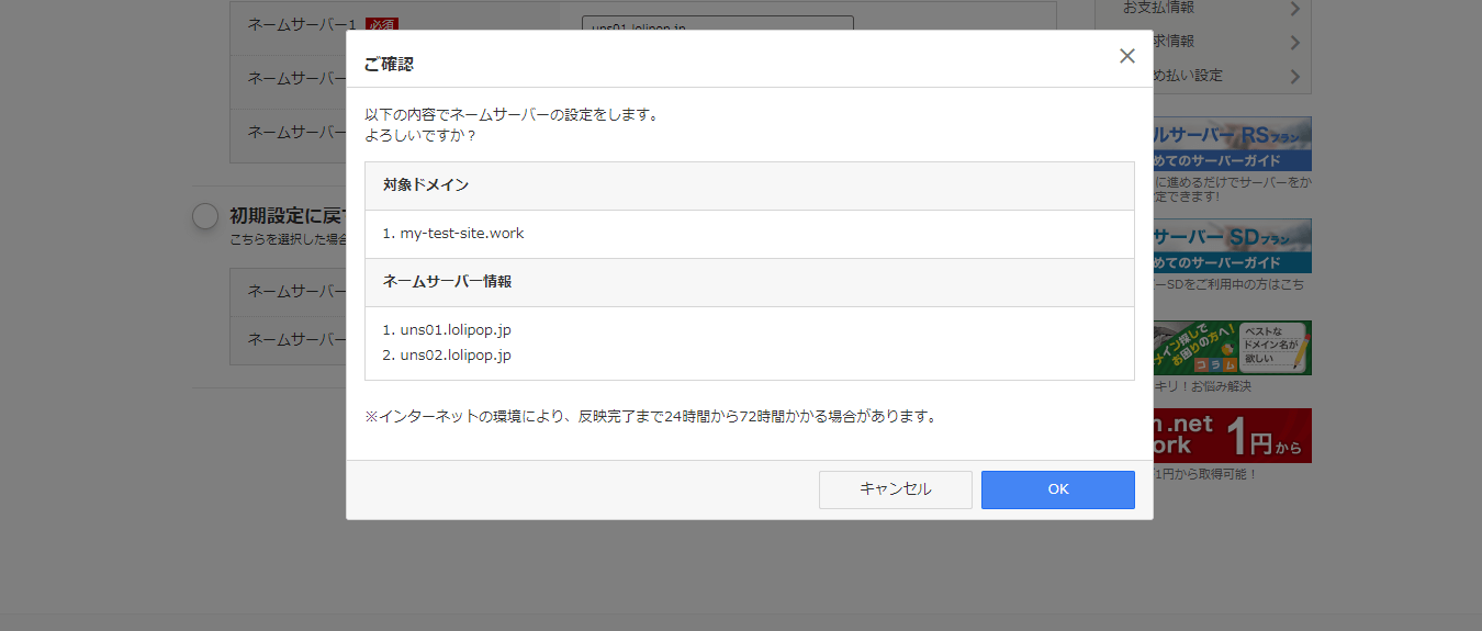 ロリポップドメイン設定【ロリポップのネームサーバー設定確認