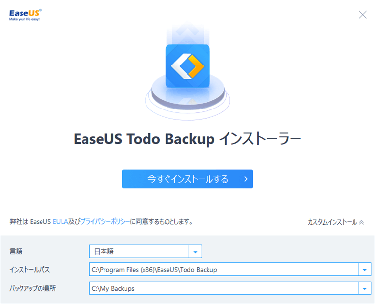 EaseUS Todo Backupのインストーラー立ち上げ画面