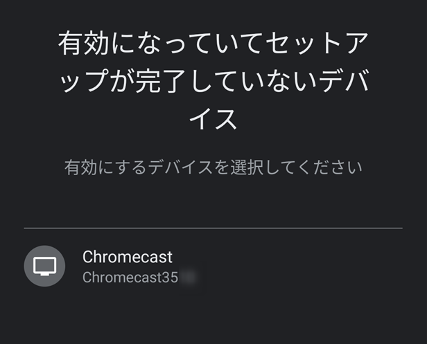 18.GoogleHomeでのChromecast(クロームキャスト)設定画面1