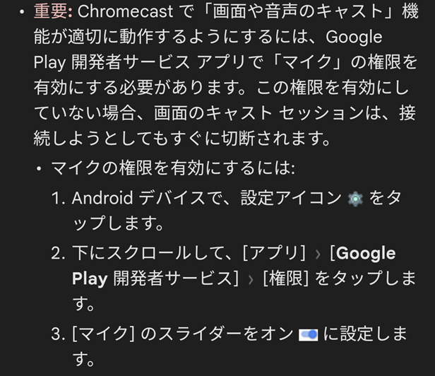 3.Chromecast(クロームキャスト)と接続できない場合