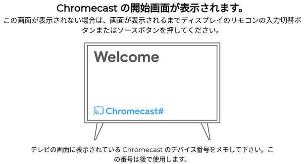 Chromecast(クロームキャスト)を使って画面出力する説明画面6