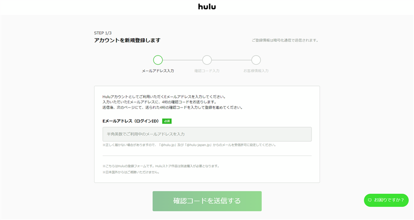 huluの新規アカウント登録(Eメールアドレス入力)