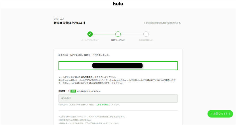huluの新規アカウント登録(Eメールアドレス入力後の確認コード入力画面)