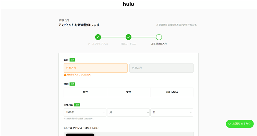 huluの新規アカウント登録(各種情報の入力)
