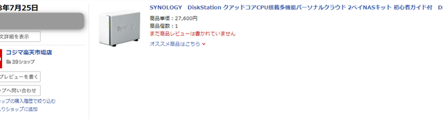 Synology DiskStation DS223j購入履歴